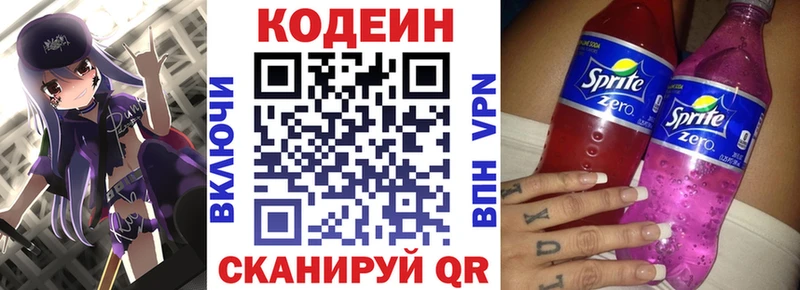 Кодеиновый сироп Lean напиток Lean (лин)  Пустошка 
